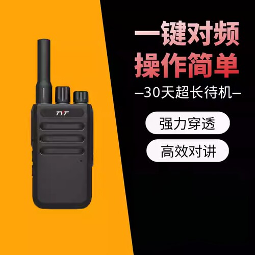 TC295一键自动对频对讲机