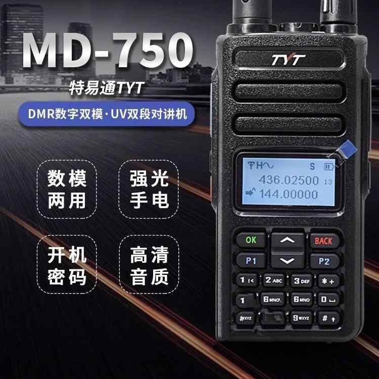 TYT特易通  MD750 UV双段双显DMR数字对讲机手台户外自驾游