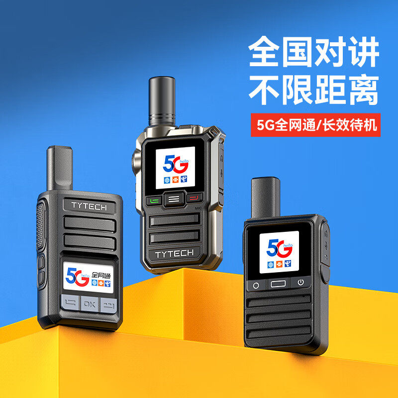 TYT特易通K118/K158/K510全国对讲迷你型户外酒店工地插卡手台