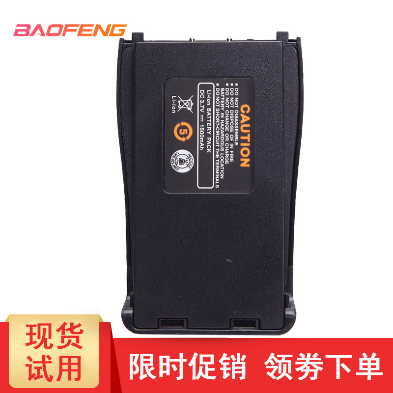 （BAOFENG）宝锋BF-888S/666S/999S对讲机原装锂电池 配件
