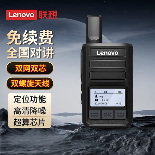 联想CL538公网对讲机5000公里