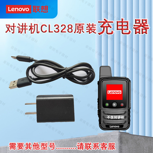 联想对讲机CL328充电器原装 座充原配充电头对讲手台配件充电