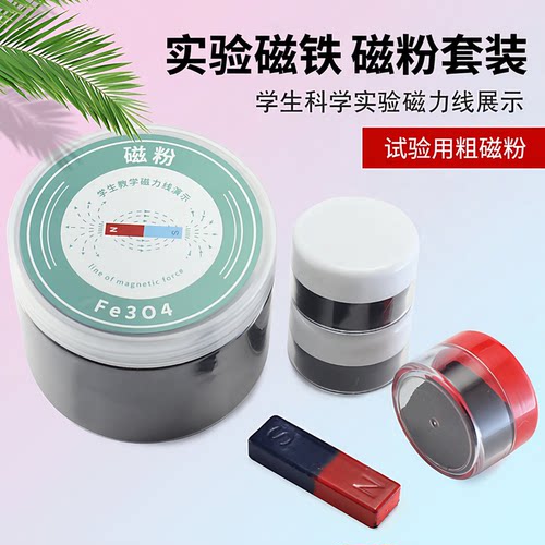 教学实验铁粉铁砂磁沙