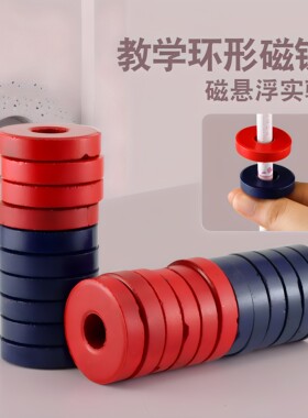 磁悬浮环形磁铁科学实验吸铁石
