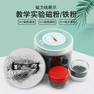 磁粉学生实验铁粉自制磁流体磁铁粉末益智磁流沙磁性墙磁吸铁粉