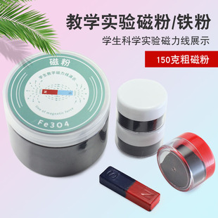 100克盒装 磁粉学生教学实验铁粉铁砂磁沙磁流体黑科技解压铁屑