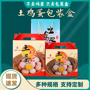土鸡蛋包装盒手提盒礼盒鲜柴草鸡蛋空箱子30枚40枚50枚装纸盒定制