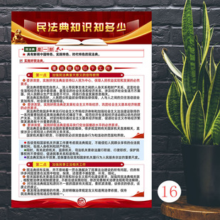 民法典知识展板法制文化社区服务普法宣传海报写真PP背胶KT泡沫板