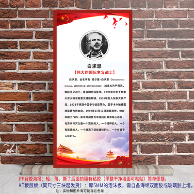 英雄模范事迹海报红色革命精神爱国主义国防教育展板PP背胶纸KT板