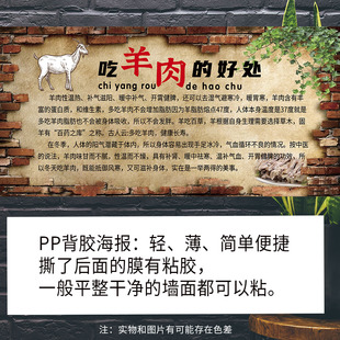 吃羊肉的好处生鲜羊肉店饭馆餐饮店海报画写真pp背胶纸广告张贴画