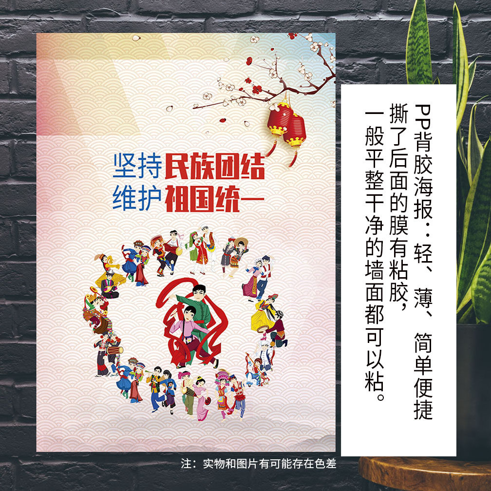 民族团结宣传海报学校社区街道中国梦爱国主义教育pp背胶广告贴画