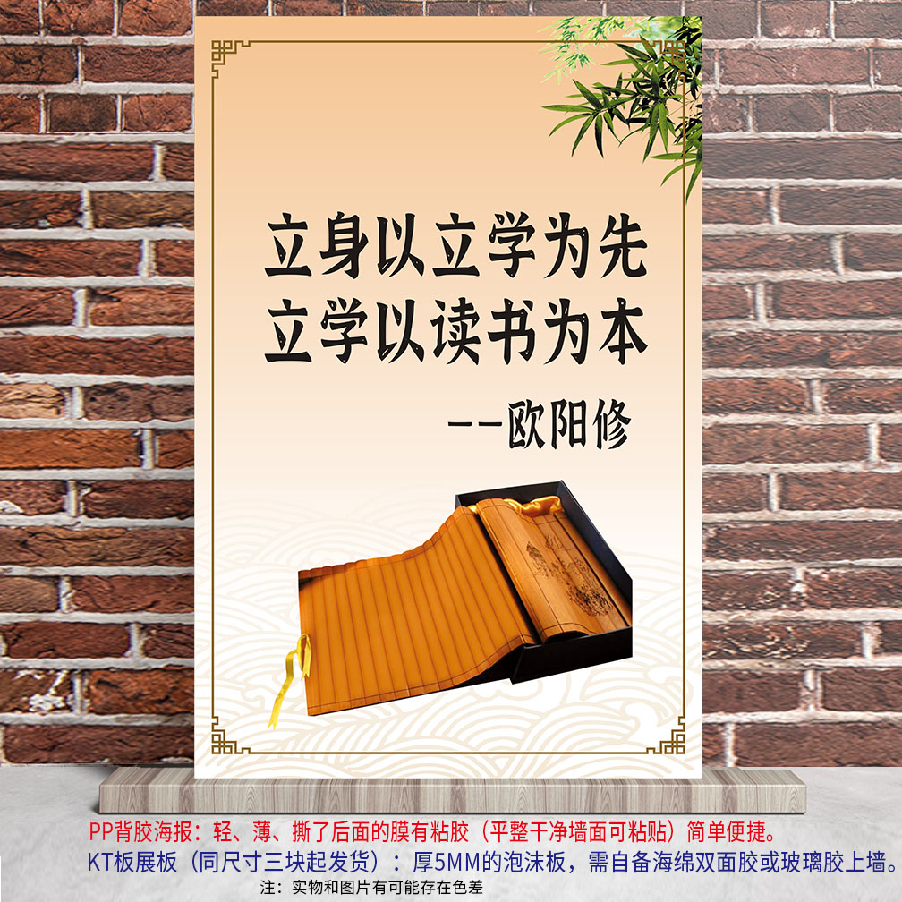 学校教室图书馆阅览室名人名言国学文化中国风海报展板PP背胶KT板