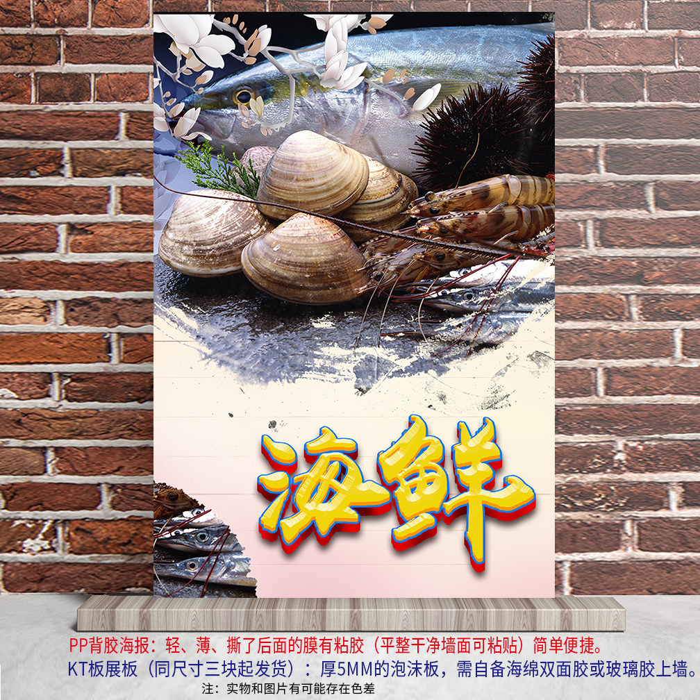 海鱼螃蟹龙虾鱿鱼生蚝海味海鲜海产品冰鲜食材海报展板PP背胶KT板