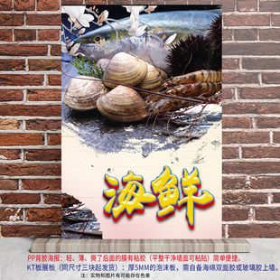 海鱼螃蟹龙虾鱿鱼生蚝海味海鲜海产品冰鲜食材海报展板PP背胶KT板