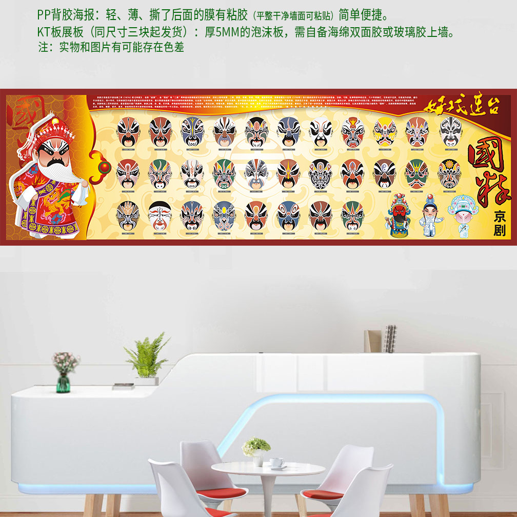 国粹京剧非遗文化海报传统脸谱艺术介绍写真PP背胶纸贴画打印定制