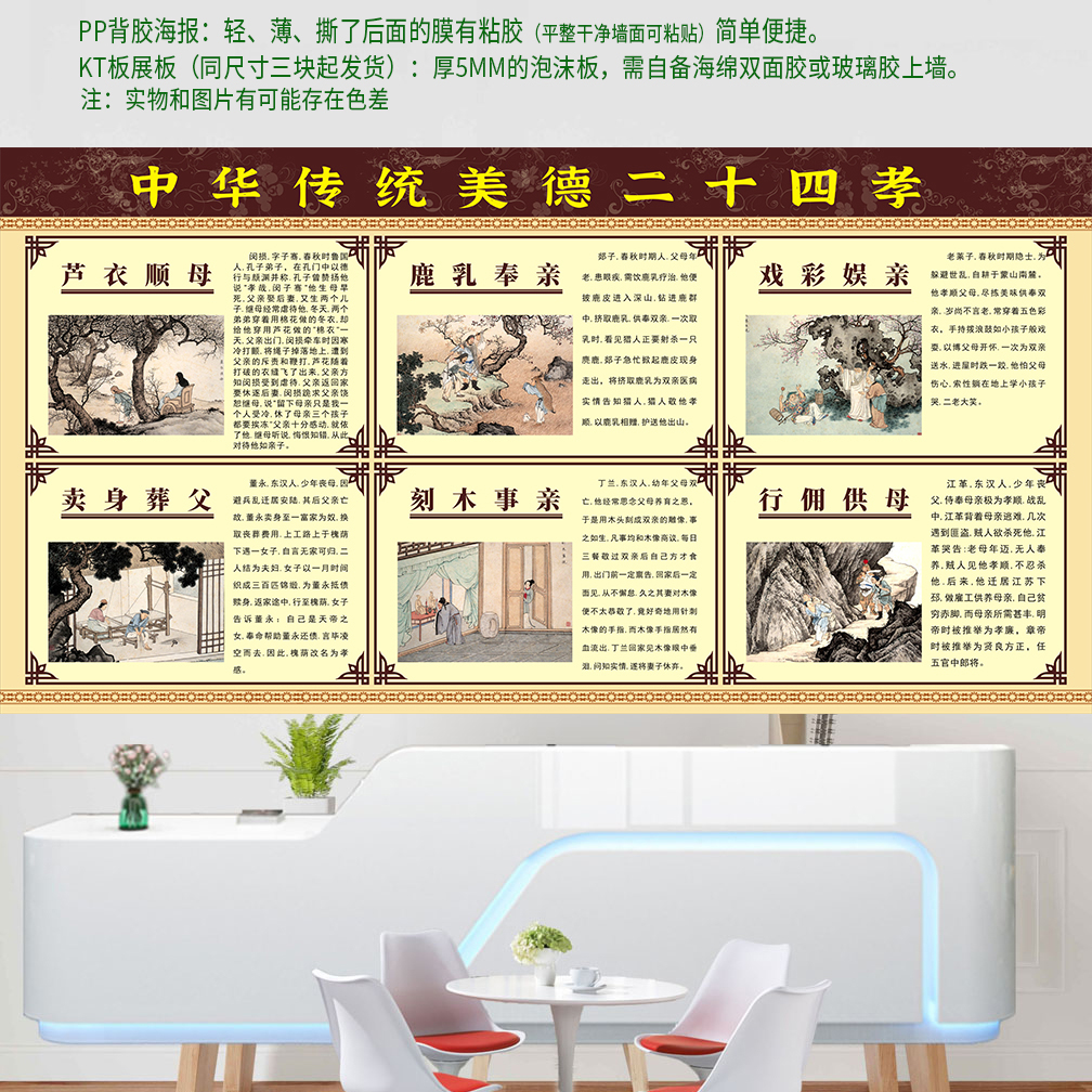 中华传统美德24孝小故事彩图海报尊老孝亲孝道文化展板PP背胶KT板