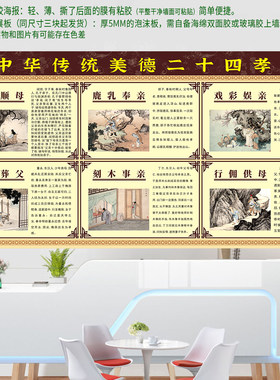 中华传统美德24孝小故事彩图海报尊老孝亲孝道文化展板PP背胶KT板