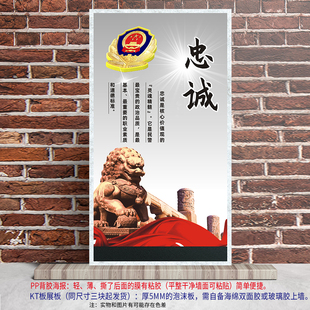 公安派出所民警警营文化廉政法制标语宣传海报pp背胶纸KT板展板画