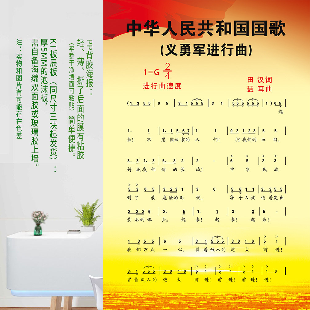 中华人民共和国国歌挂图队歌团歌班级布置贴纸国歌简谱海报墙贴画