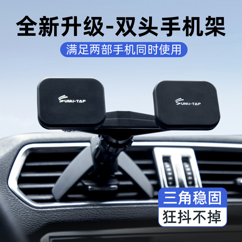 车载手机支架新款磁吸o汽车出风口双头两机位导航架出租车司机专