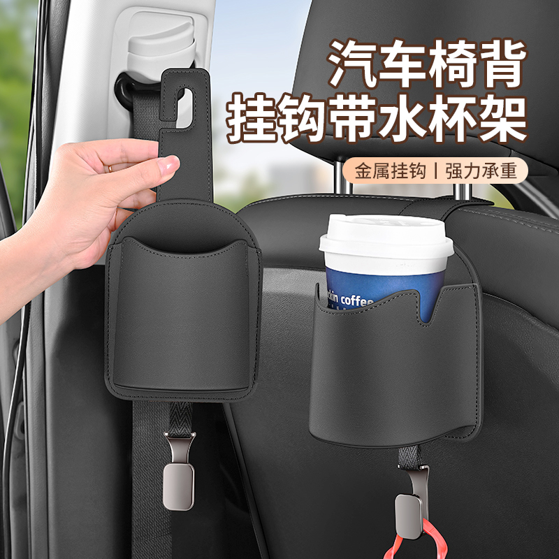 车载水杯架汽车座椅背收纳储物盒车内后排挂钩置物奶茶饮料放置物