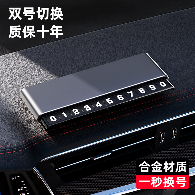 汽车临时停车牌车内挪车电话车载移车双手机号码牌车上用高档男士