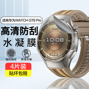 适用华为gt6pro手表膜watchgt5水凝膜GT4防刮抗指纹46mm高清保护膜GT3磨砂膜gt3pro4新款 41防摔贴膜 全屏42