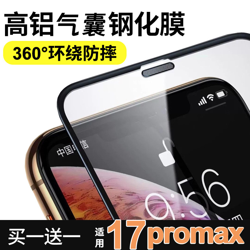 适用苹果17promax钢化膜无尘仓iPhone18pro防窥膜气囊膜全包防摔16pro手机膜全屏高清15新款防指纹贴膜