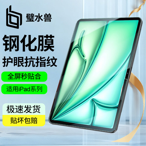 适用苹果平板iPad11Pro钢化膜2026新款Air8/7/6屏幕膜11寸10.9保护膜2025/2024第十代屏幕9/10 2023款屏保