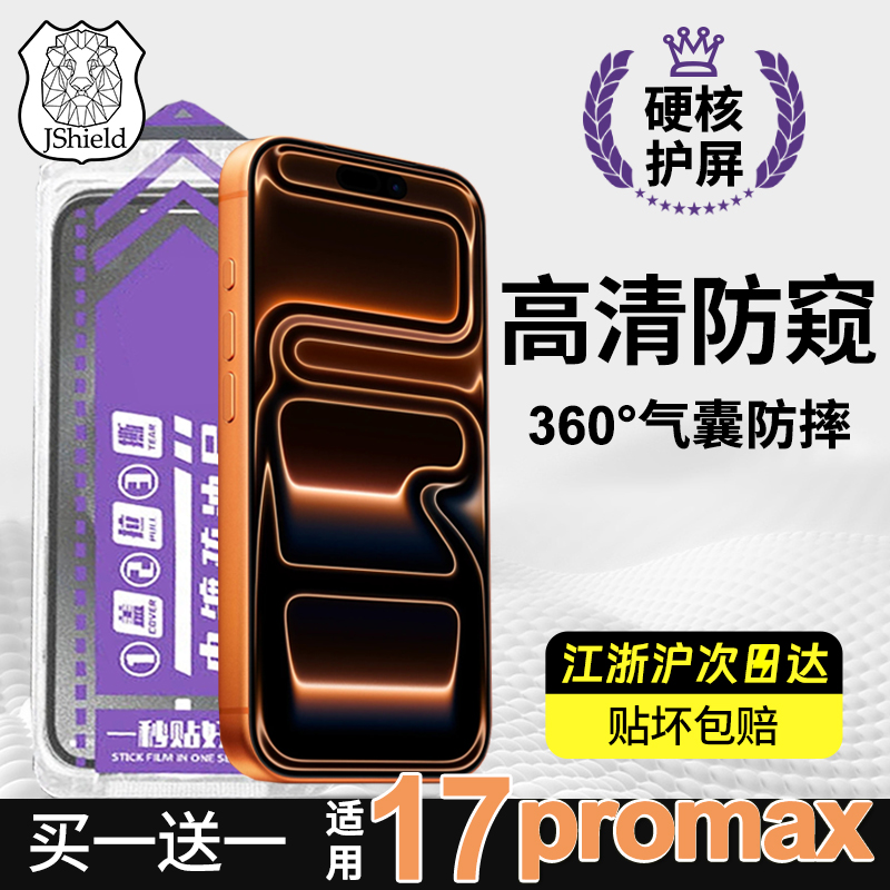 适用苹果17promax钢化膜