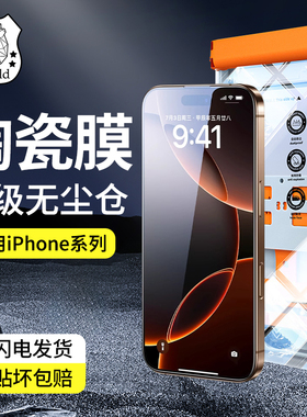 适用苹果15promax钢化膜iPhone16Plus陶瓷膜手机膜14Pro Max全屏防窥膜13新款12/11无尘仓磨砂速贴保护贴膜