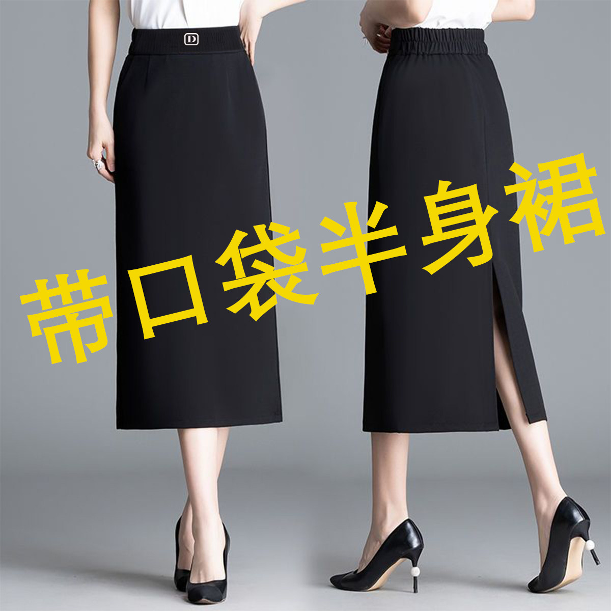 新款带口袋后开叉夏季半身裙胖m半身裙
