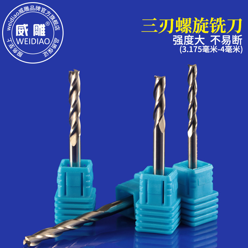 3.175/4mm三刃螺旋铣刀数控雕刻机刀具实木密度板镂空铣槽开粗刀