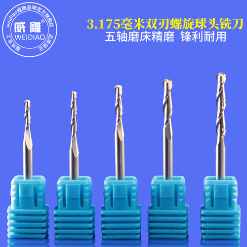 威雕3.175毫米双刃螺旋球头铣刀CNC电脑木工雕刻机刀浮雕开粗刀具 - 封面