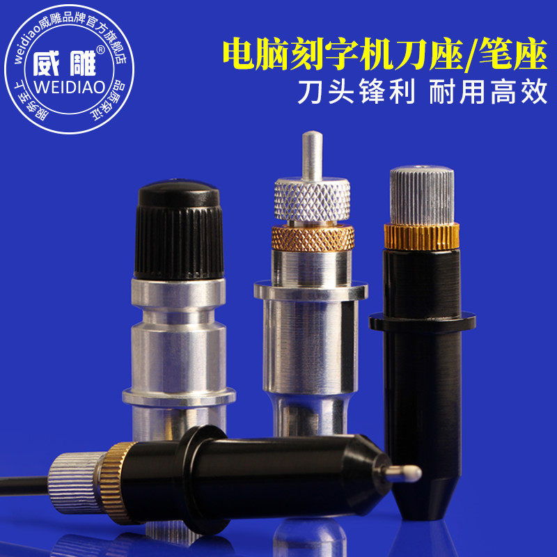 电脑刻字机配件刻字机刀座图片