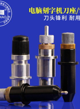 电脑刻字机配件罗兰皮卡图王刻字机刀座笔座压条压轮刻绘机刀架