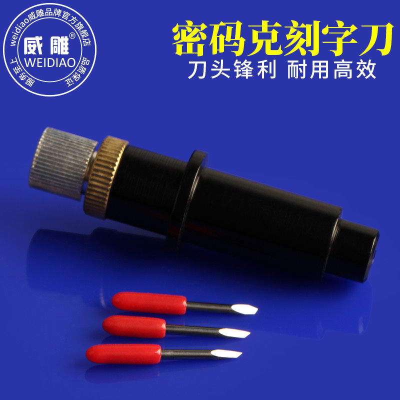 进口密玛克刻字刀电脑刻字机刀具刀头刻字机配件反光膜不干胶刻刀