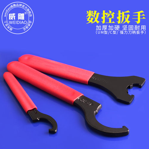 刀柄螺母扳手C型月牙勾头扳手