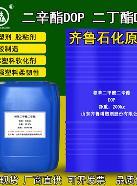 邻苯二甲酸二辛酯DOP增塑剂PVC塑料软化剂DEHP油漆涂料添加剂包邮