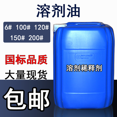 环保溶剂油鲁营D系列溶剂油