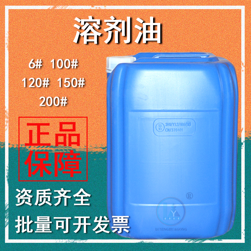 鲁营稀释剂环保溶剂油