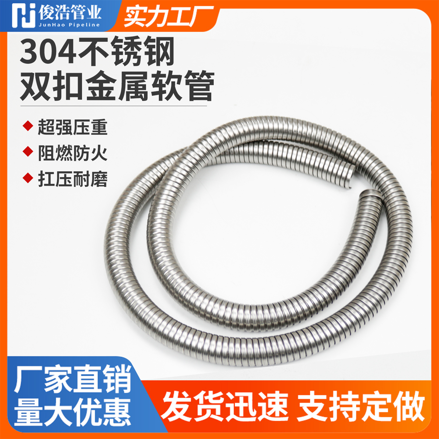 304不锈钢双扣金属软管