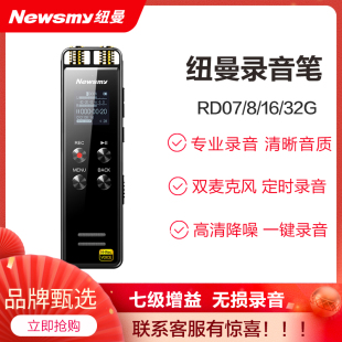 纽曼RD07录音笔16G远距录高清会议培训外放V03播放器RV90降噪RV28