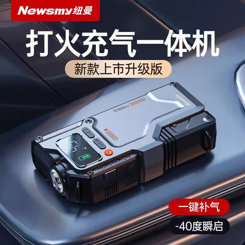 搭电应急启动电源纽曼充气泵12V