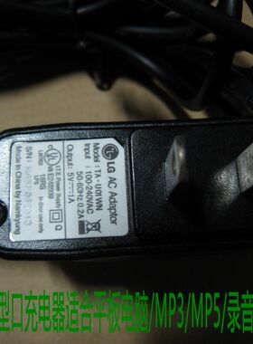 LG充电器5V插卡音箱视频机看戏机