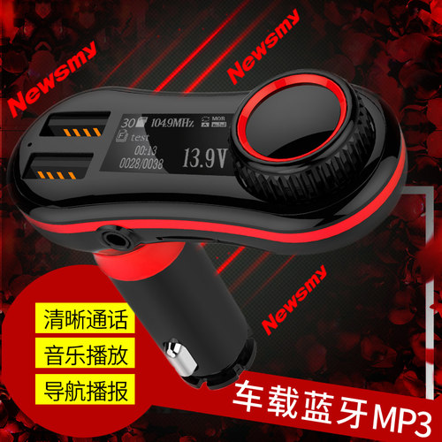 纽曼车载MP3播放器手机充电