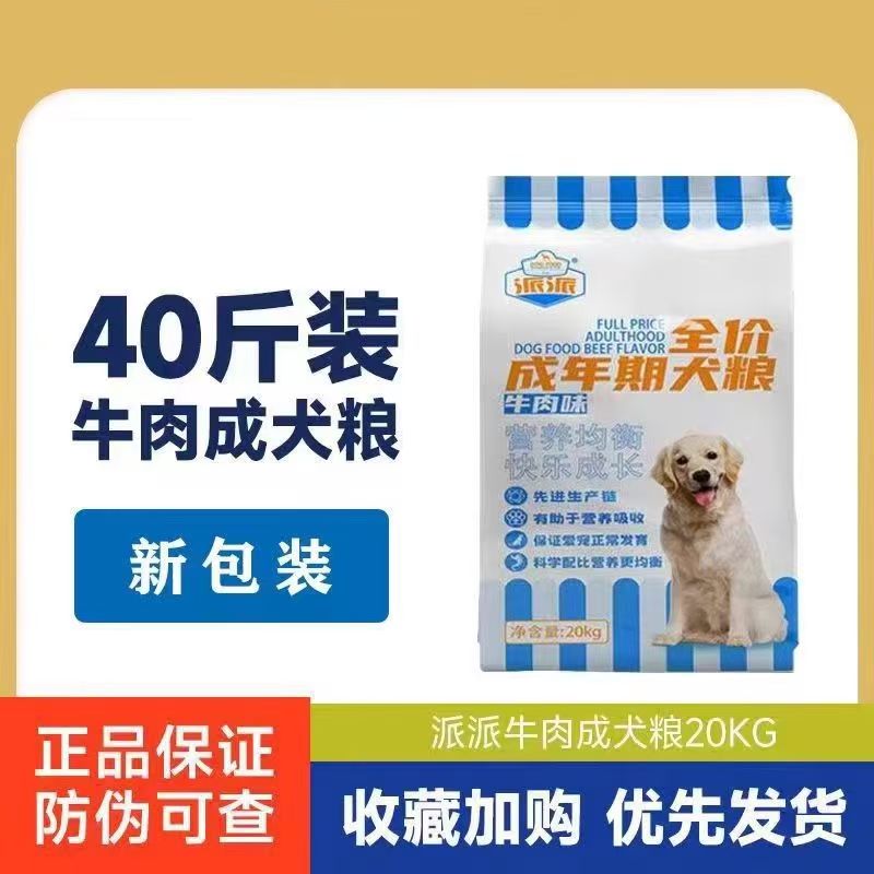 营养丰富牛肉口味成幼犬