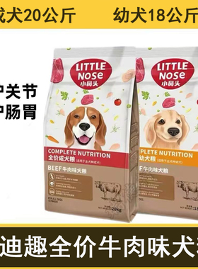 麦富迪小迪趣狗粮20kg全犬全价通用护肠道牛肉味成犬幼犬主粮40斤
