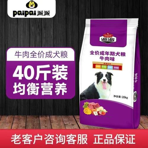 营养丰富牛肉口味成幼犬
