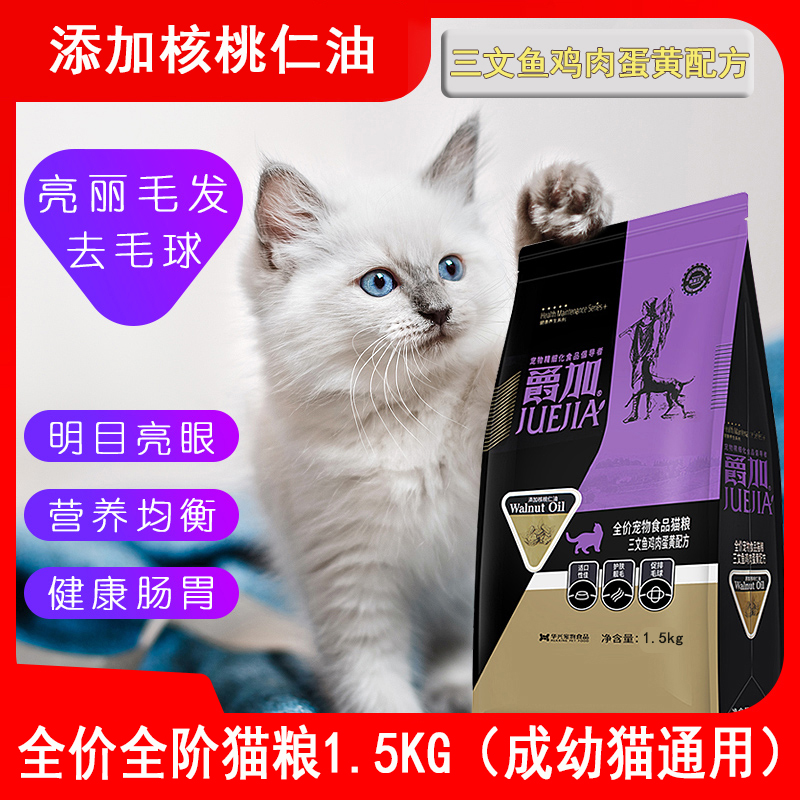 爵加全阶段中国美毛去毛球蛋黄